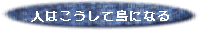 �l�͂������Ē��ɂȂ�